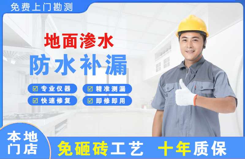 莘县地面渗水维修